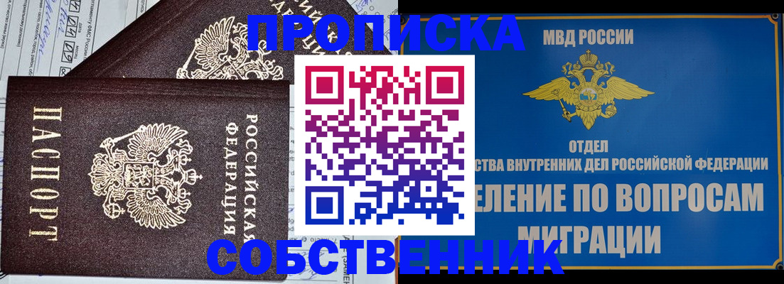 прописка в Зее